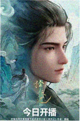 星轨拾荒者 科幻冒险动画